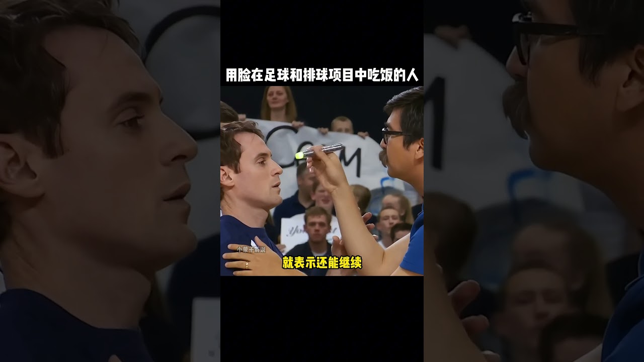 的防守意识
